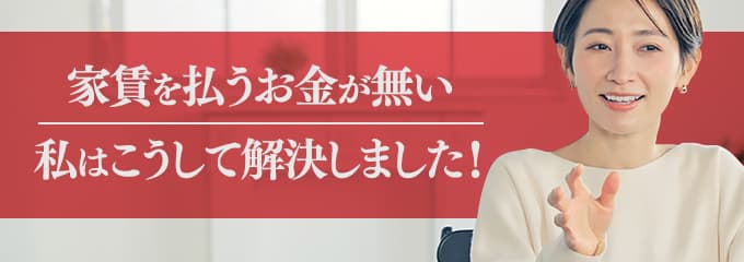 オーロラに家賃を払えない場合は？